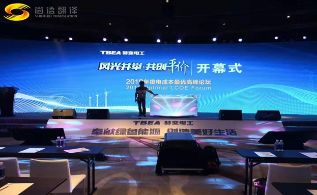 会议口译公司-新澳门开奖记录查询今天
