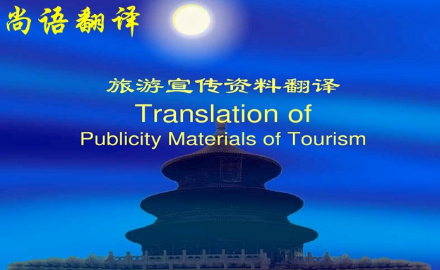宣传手册翻译事项-公司画册宣传资料翻译