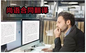 合同翻译-新澳门开奖记录查询今天
