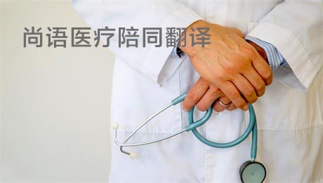 医疗陪同翻译-新澳门开奖记录查询今天
