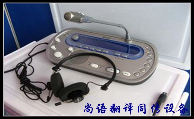 同声翻译设备租赁-新澳门开奖记录查询今天
