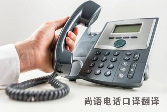 电话口译翻译-新澳门开奖记录查询今天
