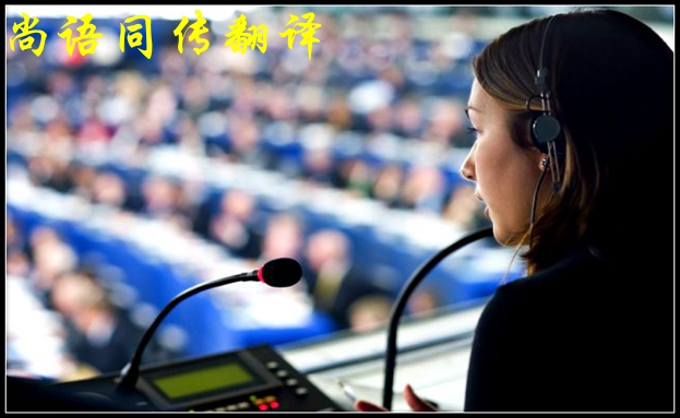 英语电话同声传译-新澳门开奖记录查询今天
