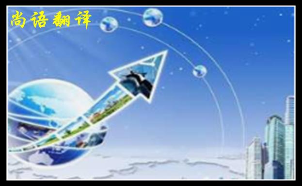 英语翻译公司收费-新澳门开奖记录查询今天

