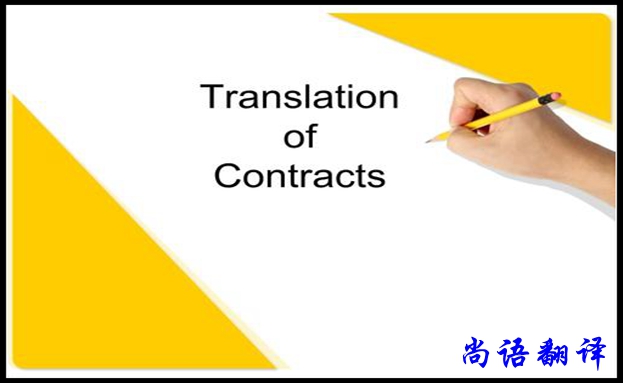 合同翻译-新澳门开奖记录查询今天
