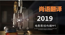 PPT翻译该如何选择正规的翻译公司？
